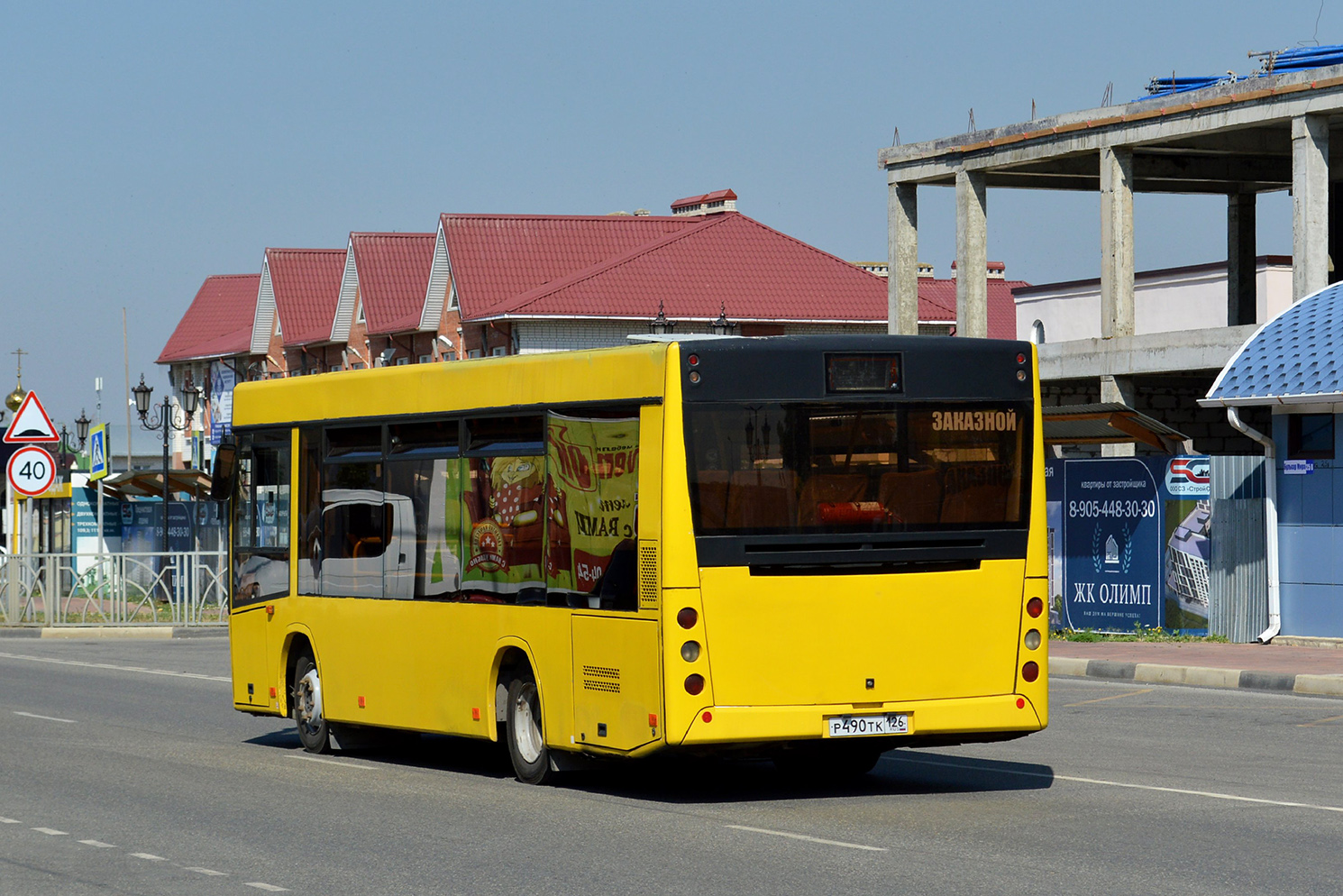 Ставропольский край, МАЗ-206.067 № Р 490 ТК 126