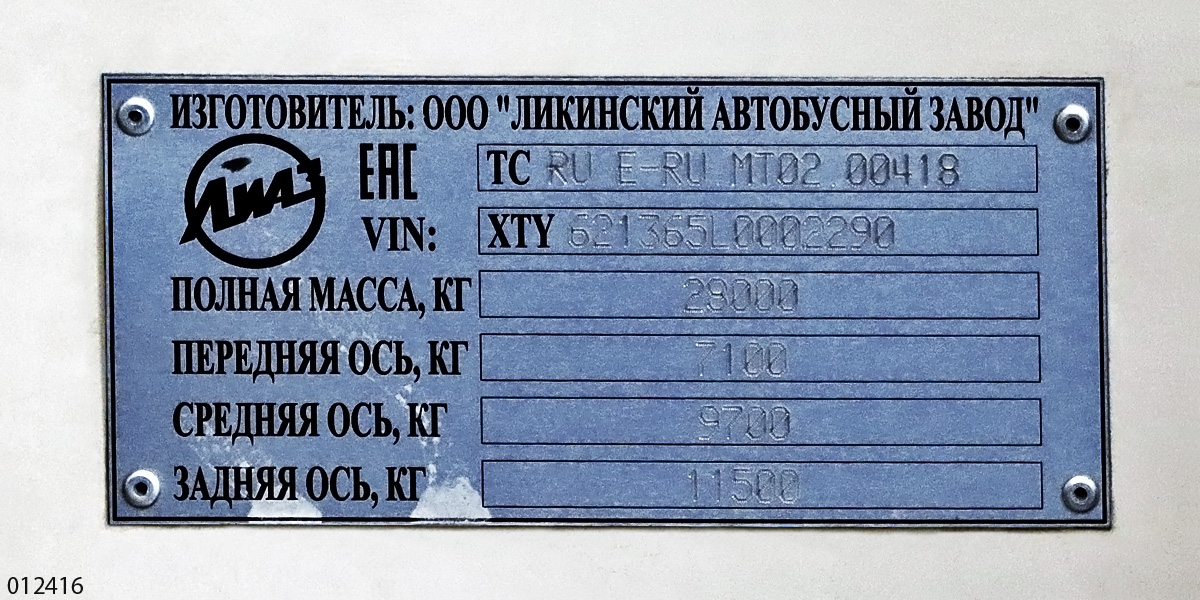 Москва, ЛиАЗ-6213.65 № 012416