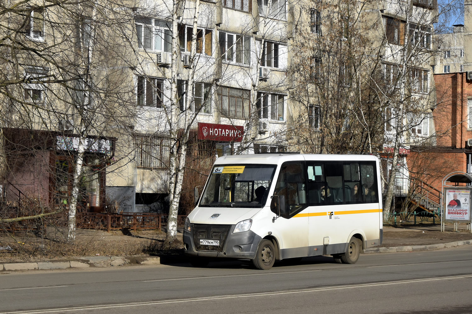 Московская область, ГАЗ-A64R42 Next № М 779 КМ 790