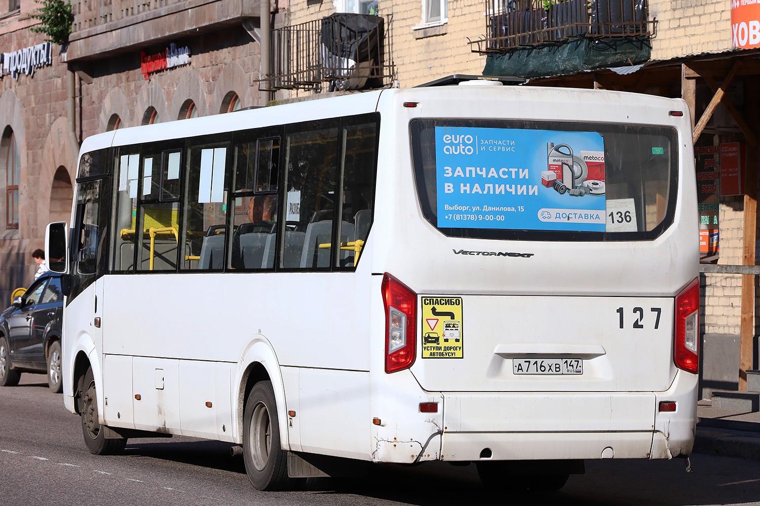 Ленинградская область, ПАЗ-320415-04 "Vector Next" № 127