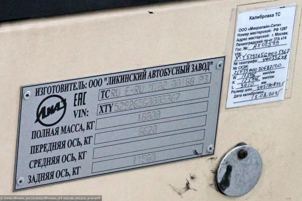 Москва, ЛиАЗ-5292.65 № 162312