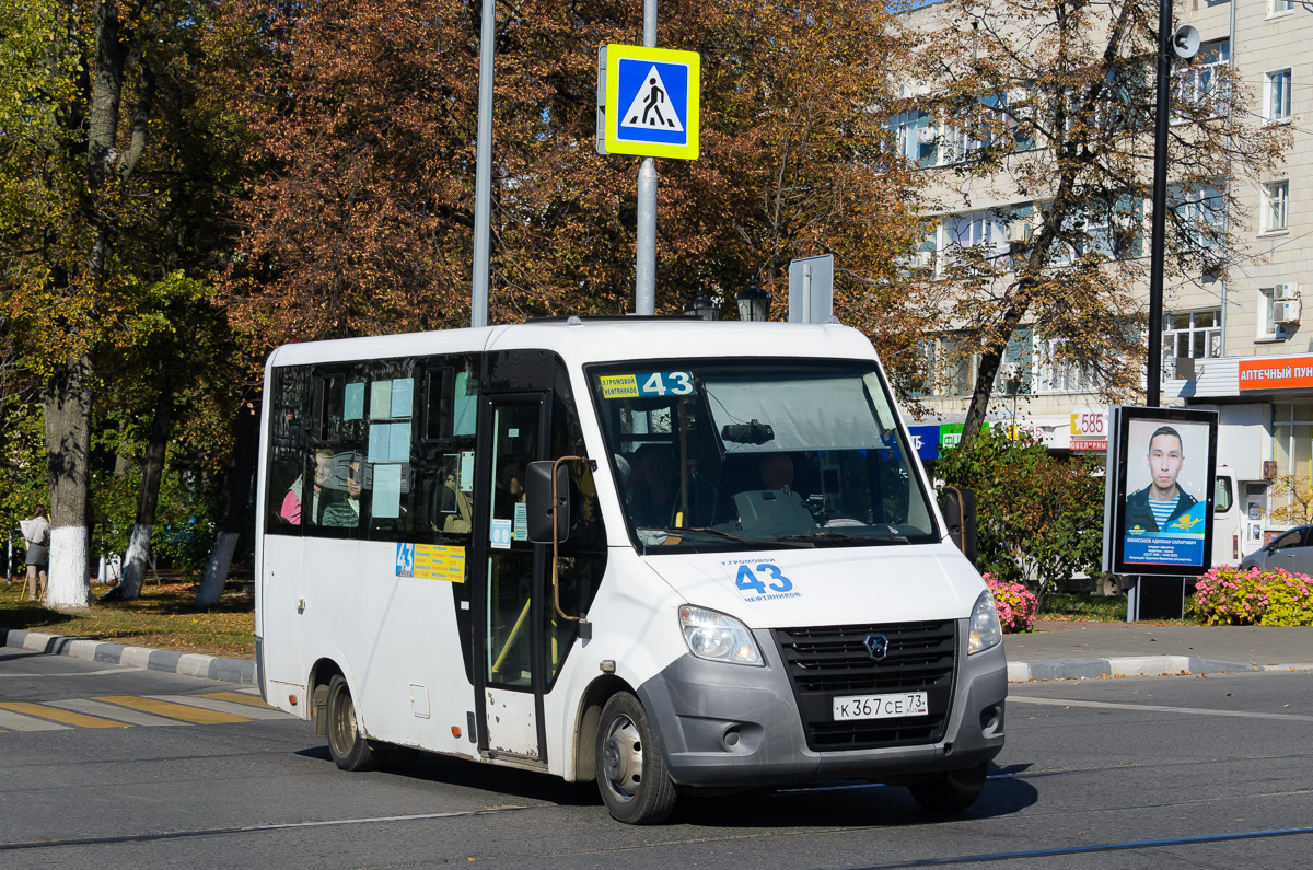 Ульяновская область, ГАЗ-A64R45 Next № К 367 СЕ 73