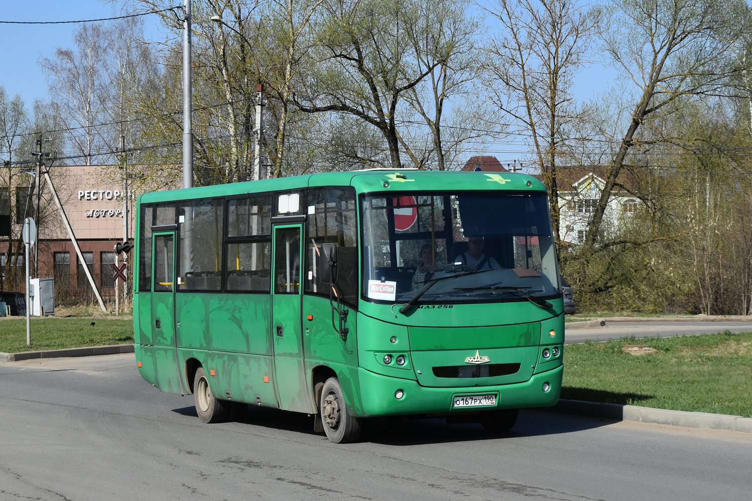 Московская область, МАЗ-256.270 № О 167 РХ 190