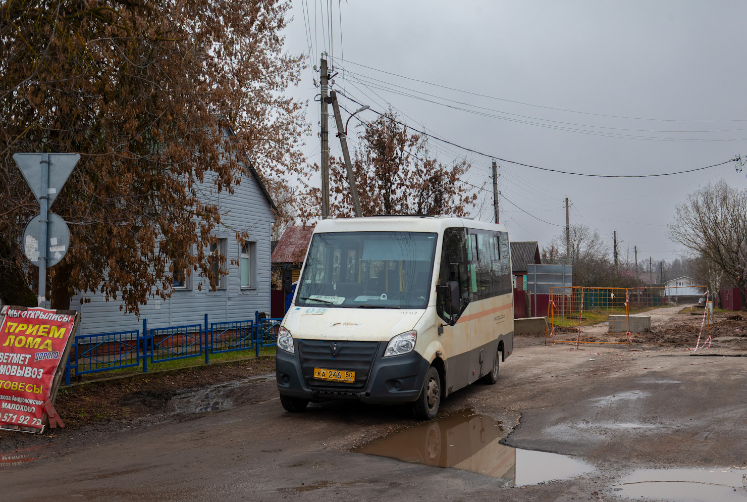 Московская область, ГАЗ-A64R42 Next № 041207