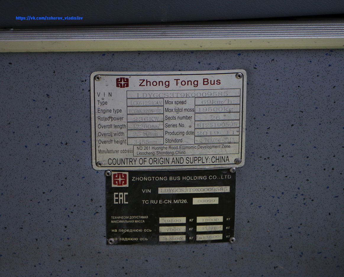 Алматы, Zhong Tong LCK6125HGAN № 3316