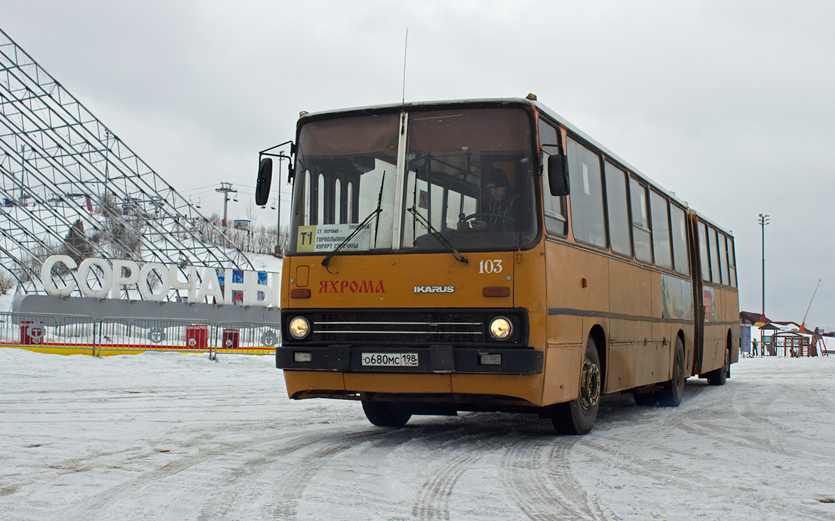 Московская область, Ikarus 280.03 № 103