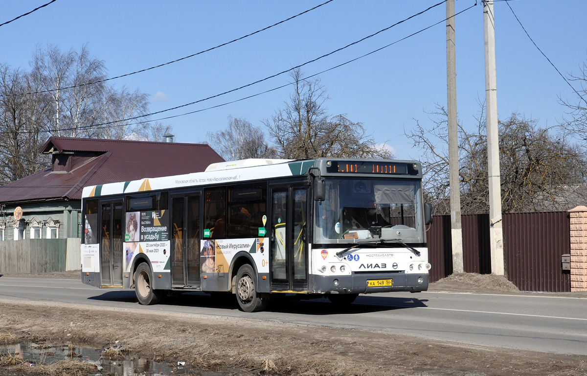 Московская область, ЛиАЗ-5292.60 (10,5; 2-2-2) № КА 149 50 Московская область, ЛиАЗ-5292.60 (10,5; 2-2-2) № КА 149 50