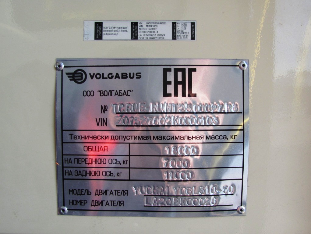 Пермский край, Volgabus-5270.02 № М 686 РХ 159