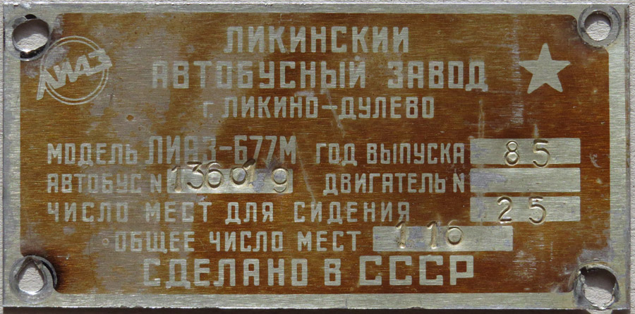 Волгоградская область, ЛиАЗ-677М № 867