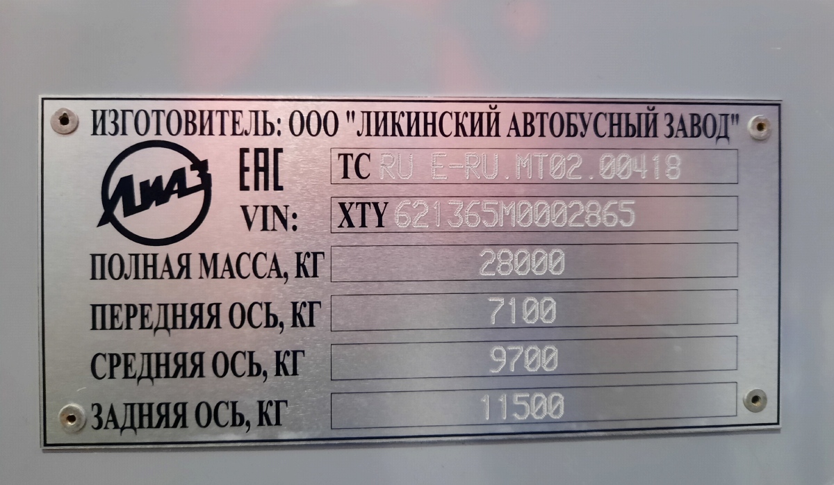 Масква, ЛиАЗ-6213.65 № 041621