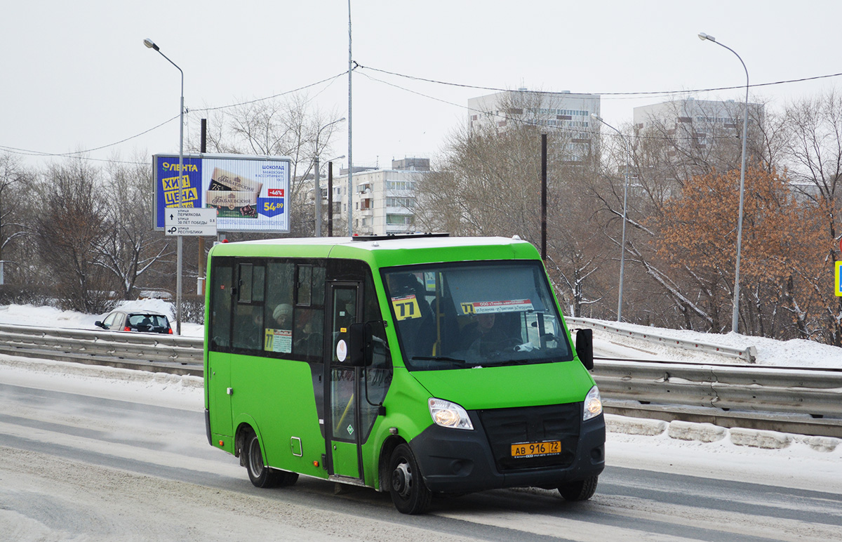 Тюменская область, ГАЗ-A64R45 Next № АВ 916 72 Тюменская область, ГАЗ-A64R45 Next № АВ 916 72