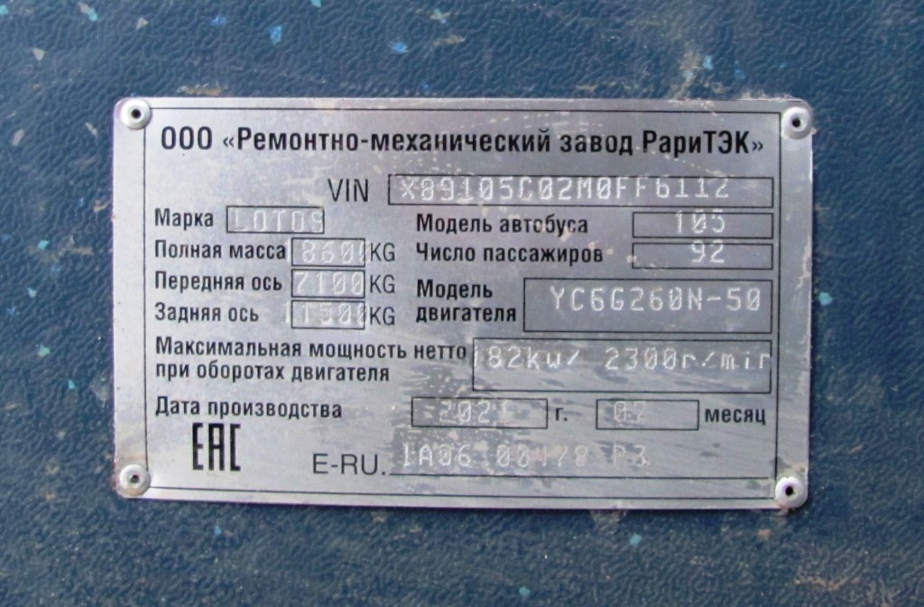 Пермский край, Lotos-105C02 № Н 265 СТ 159
