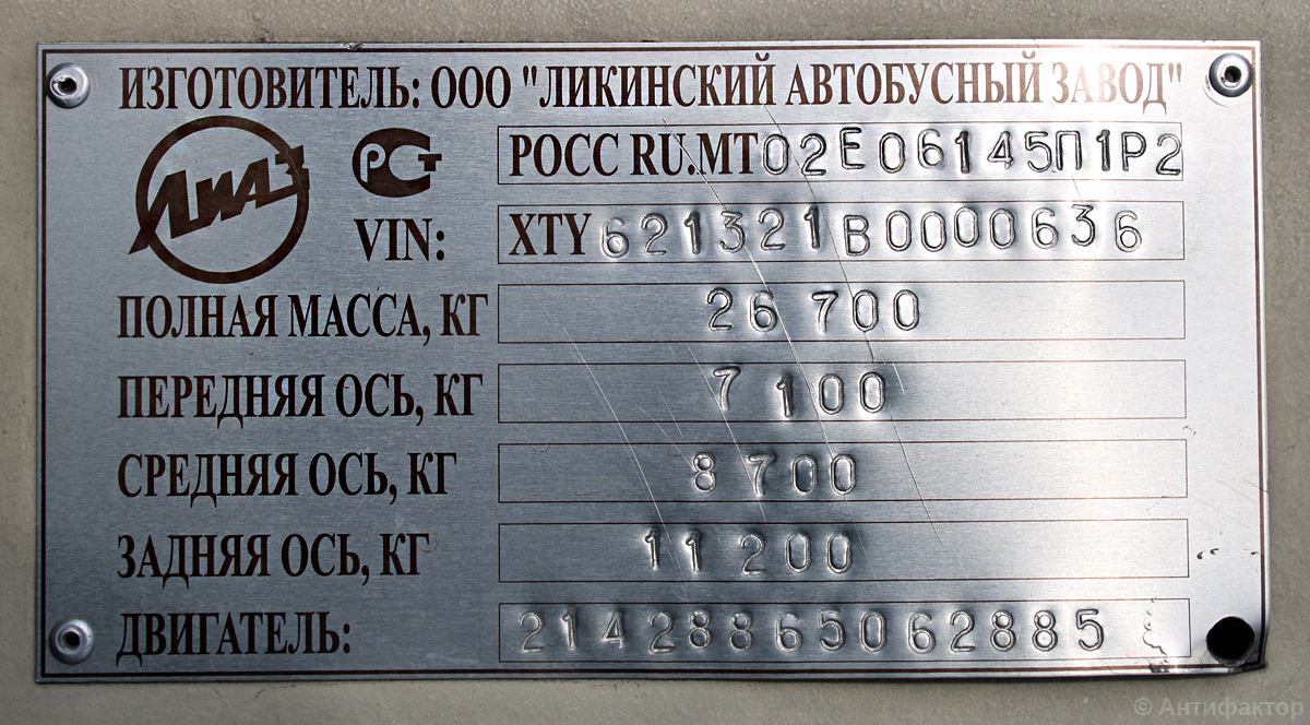 Челябинская область, ЛиАЗ-6213.21 № ЕН 161 77
