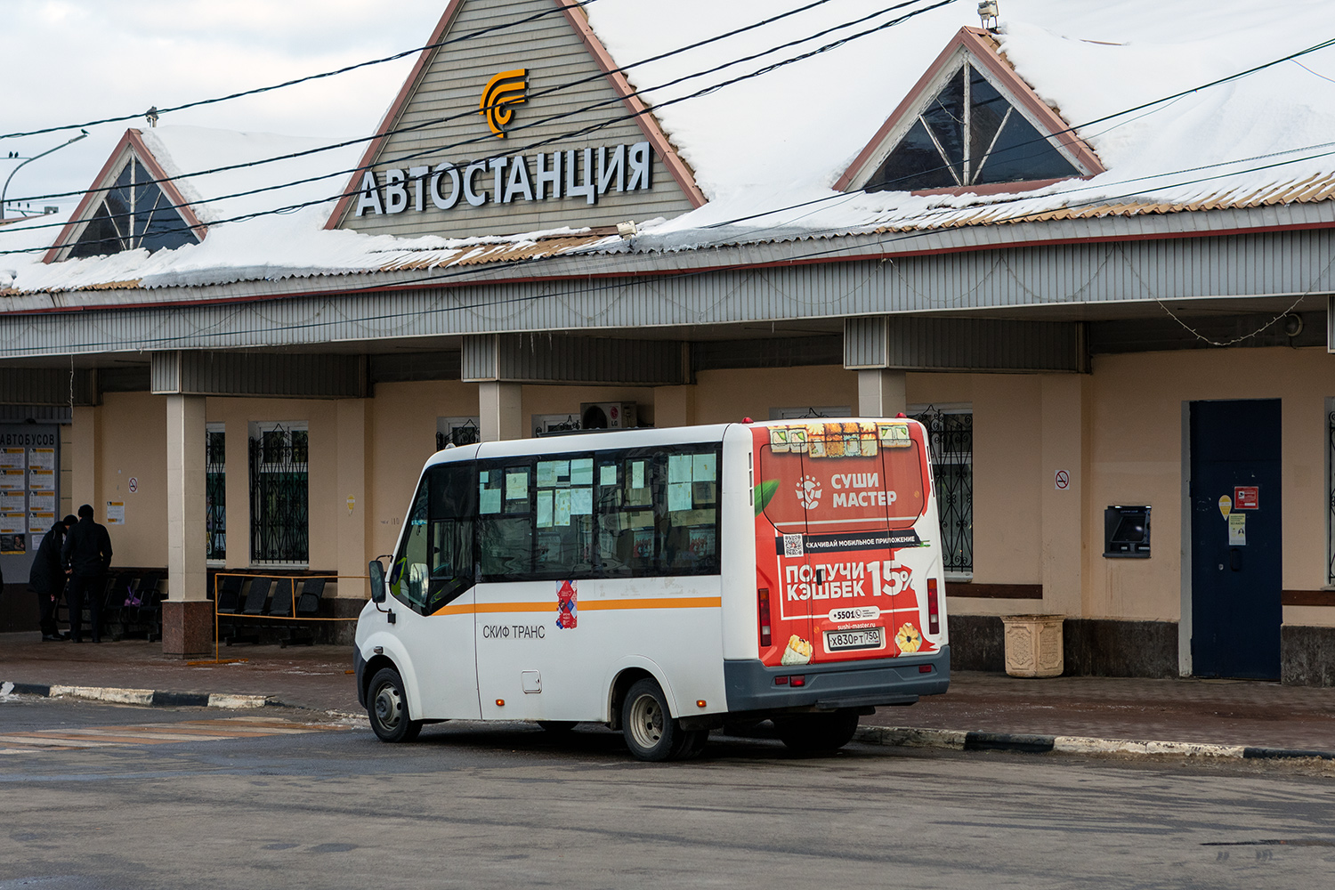 Московская область, Луидор-225019 (ГАЗ Next) № Х 830 РТ 750 Московская область, Луидор-225019 (ГАЗ Next) № Х 830 РТ 750