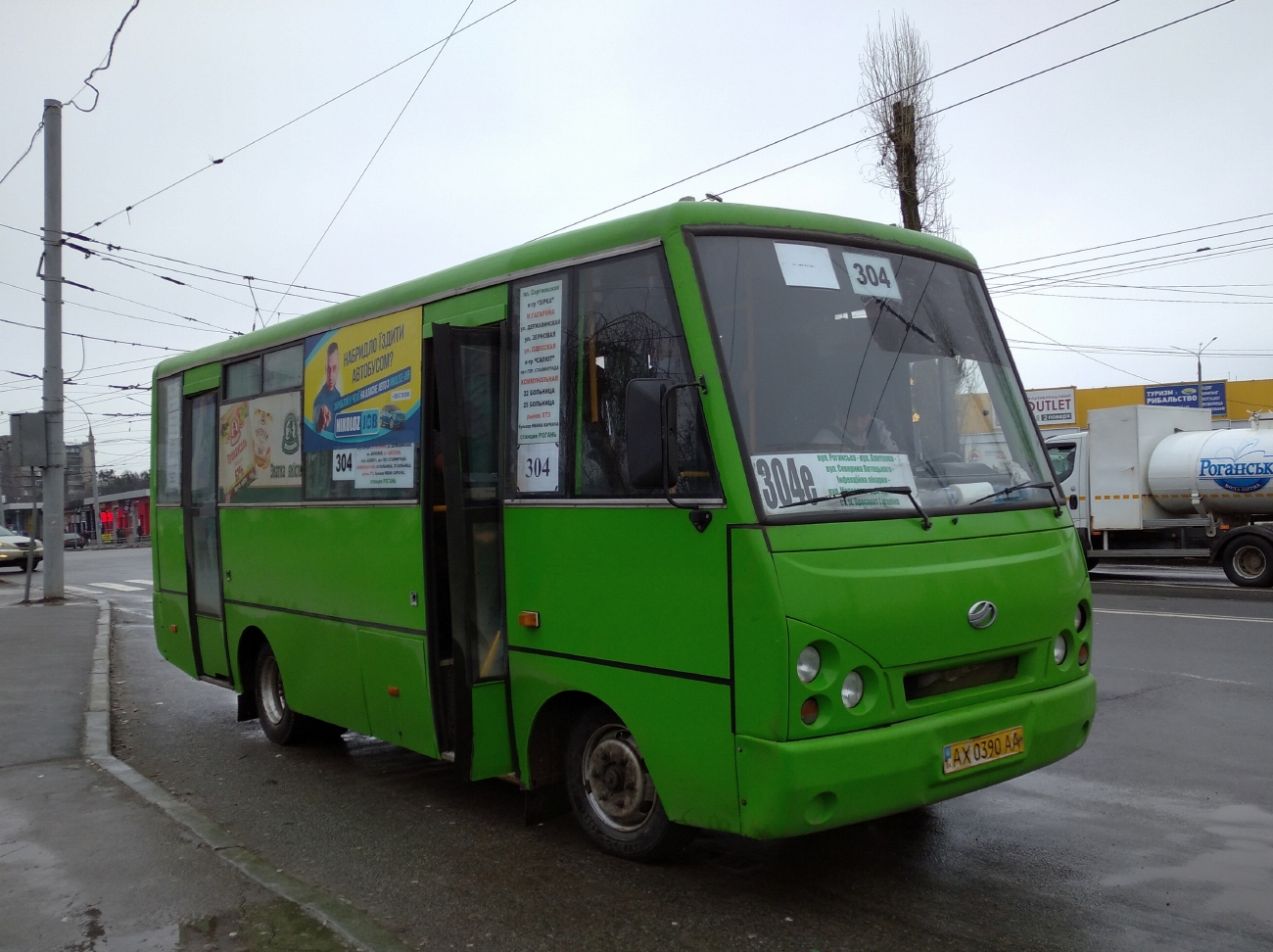 Харьковская область, I-VAN A07A-331 № AX 0390 AA