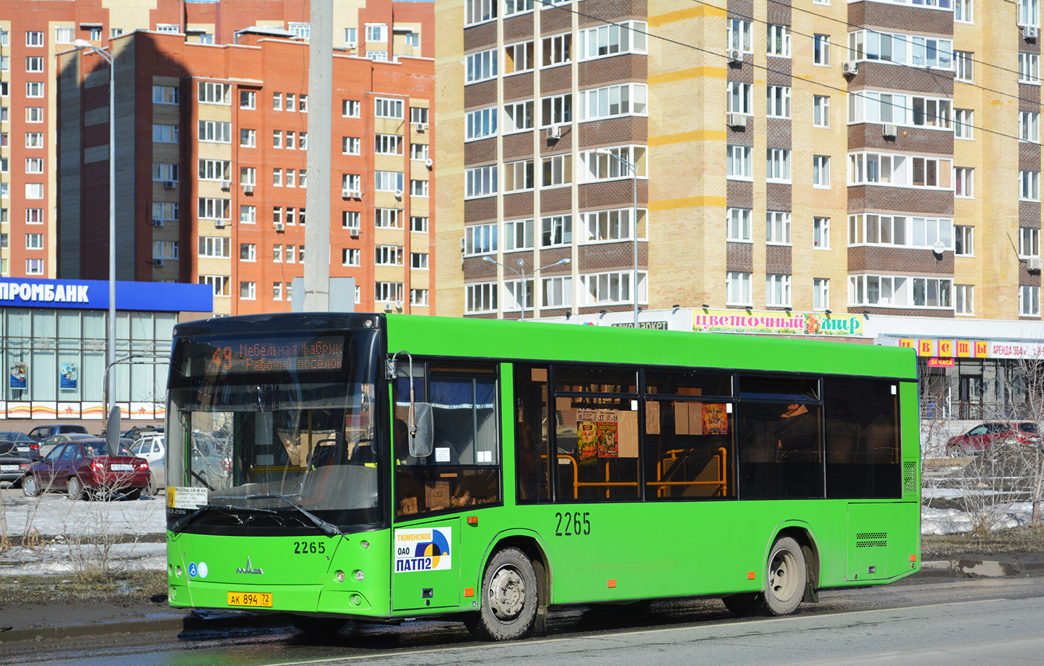 Тюменская область, МАЗ-206.068 № 2266