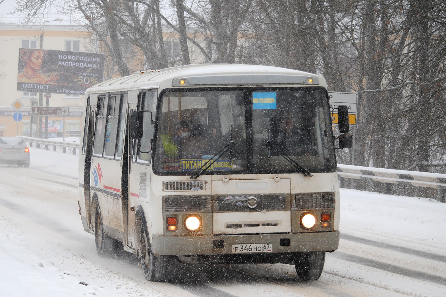Смоленская область, ПАЗ-4234 № Р 346 НО 67
