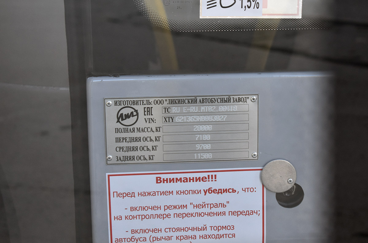 Тюменская область, ЛиАЗ-6213.65 № 351