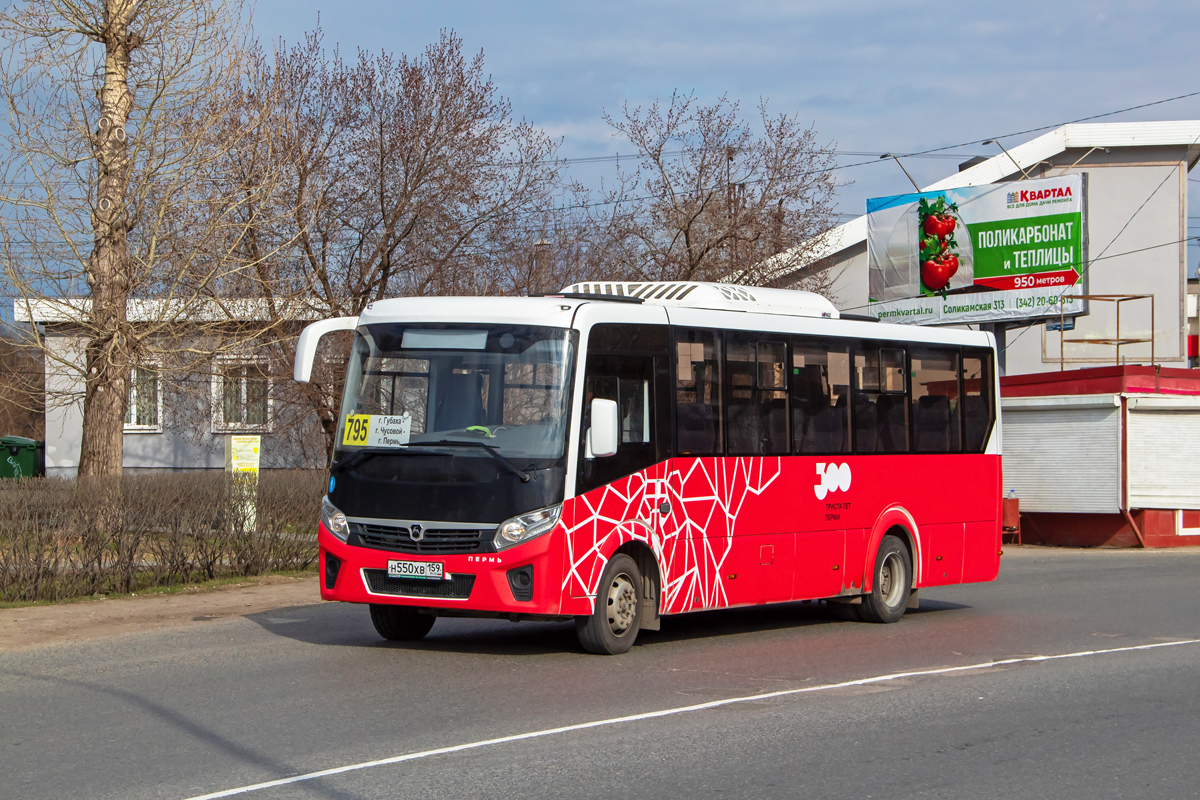 Пермский край, ПАЗ-320455-04 "Vector Next" (межгород) № Н 550 ХВ 159 Пермский край, ПАЗ-320455-04 "Vector Next" (межгород) № Н 550 ХВ 159