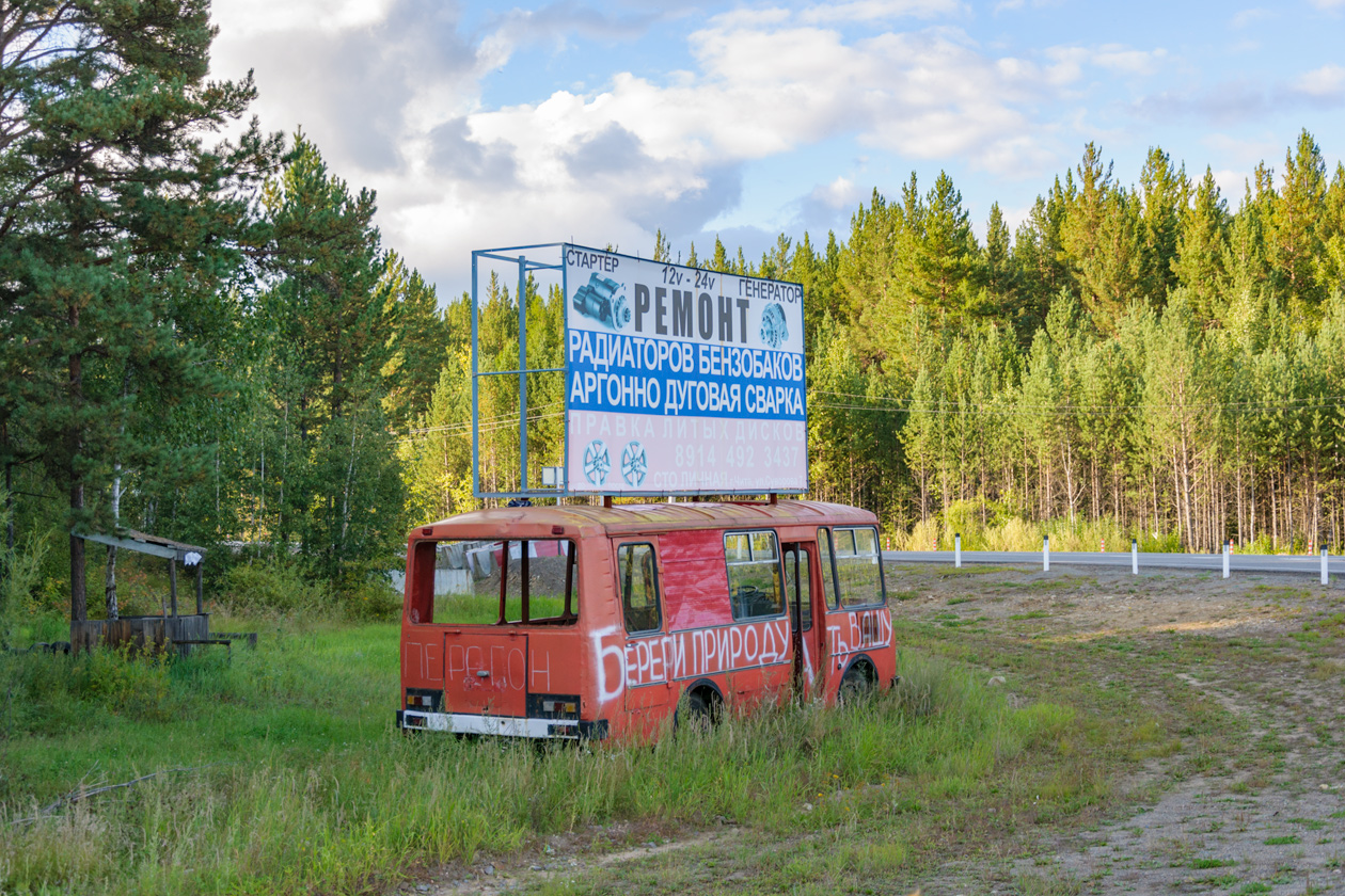 Забайкальский край — Разные фотографии