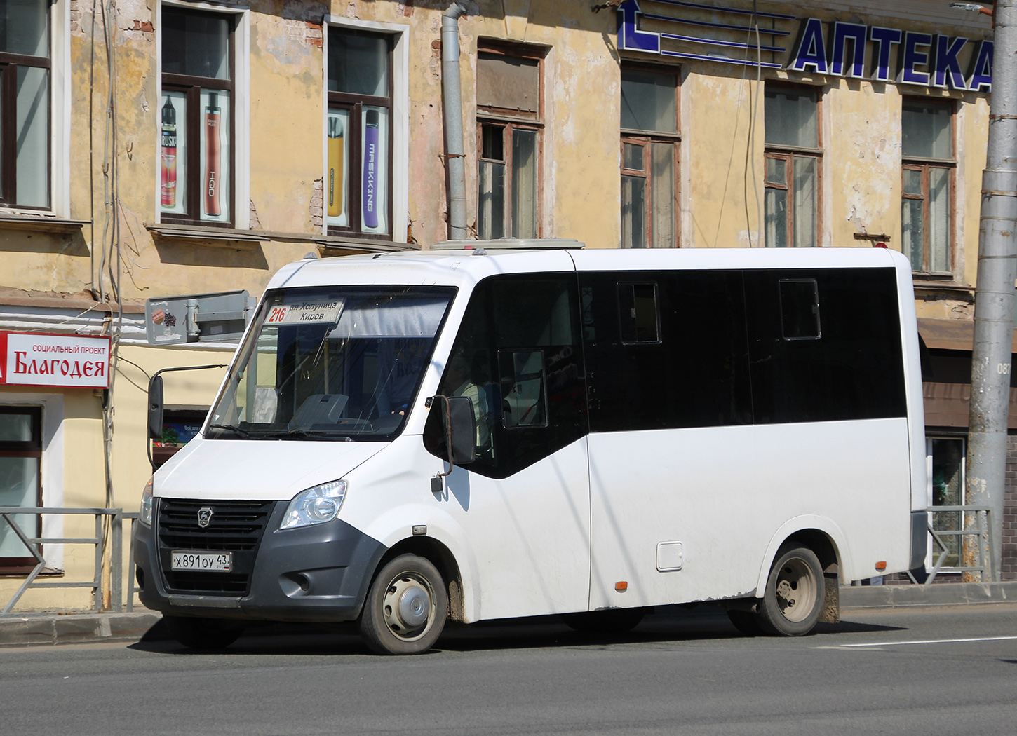 Кировская область, ГАЗ-A63R42 Next № Х 891 ОУ 43