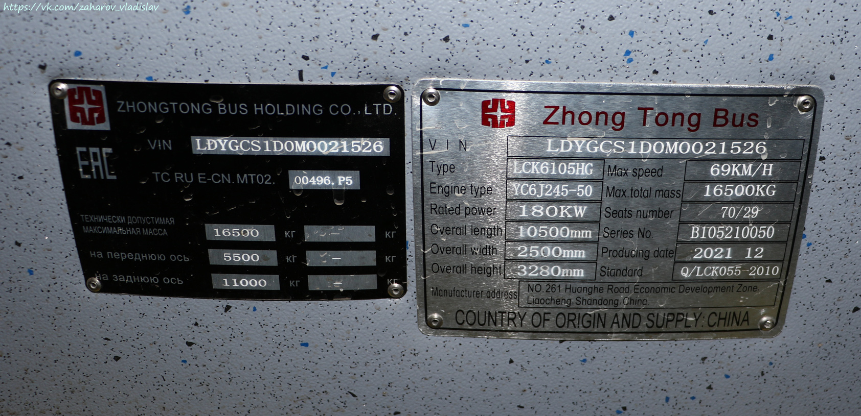 Zhambyl province, Zhong Tong LCK6105HG sz.: 9