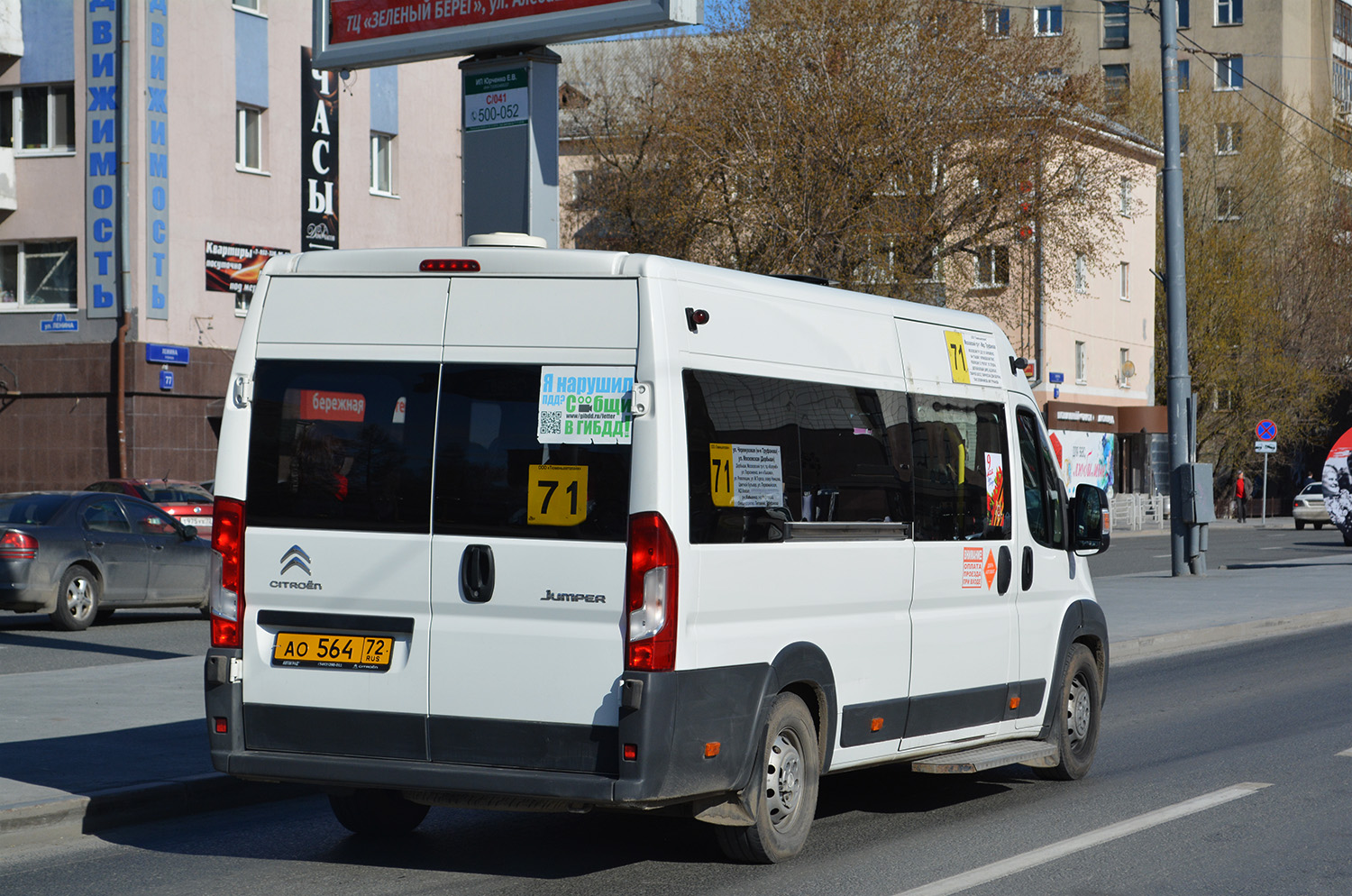 Тюменская область, Автодом-22083* (Citroёn Jumper) № АО 564 72 Тюменская область, Автодом-22083* (Citroёn Jumper) № АО 564 72
