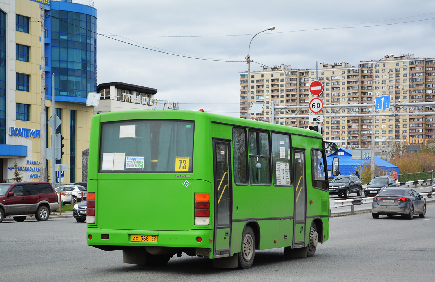 Тюменская область, ПАЗ-320302-08 № АО 568 72