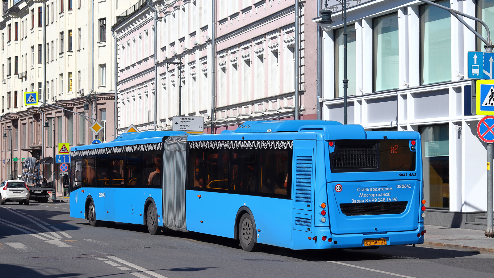Москва, ЛиАЗ-6213.65 № 080641