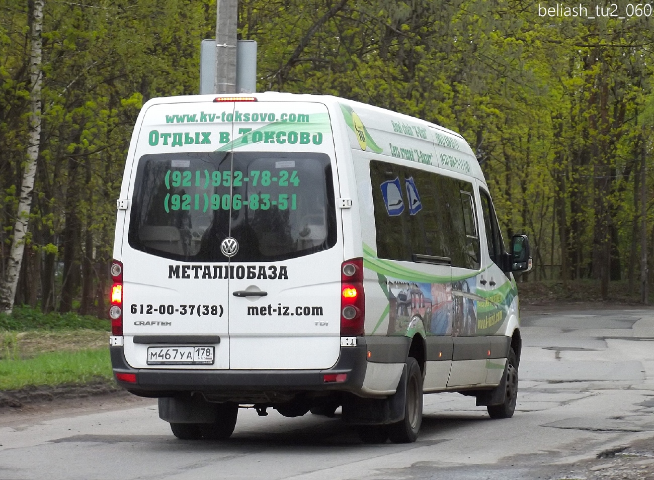 Санкт-Петербург, Брабиль-2255 (Volkswagen Crafter) № М 467 УА 178