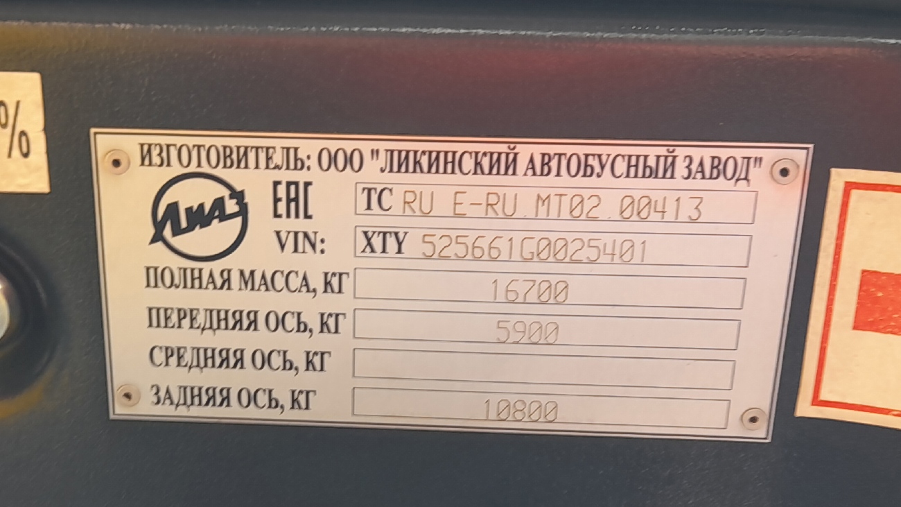 Тюменская область, ЛиАЗ-5256.61 № 296