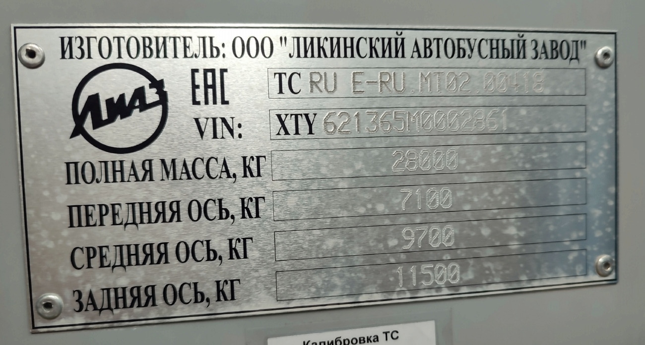 Москва, ЛиАЗ-6213.65 № 041554