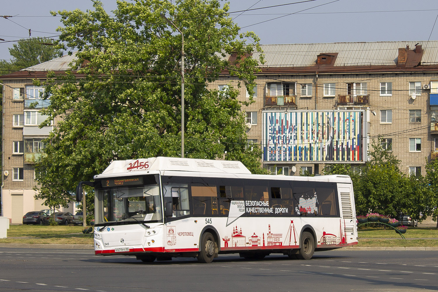 Вологодская область, ЛиАЗ-5292.67 (CNG) № 0545