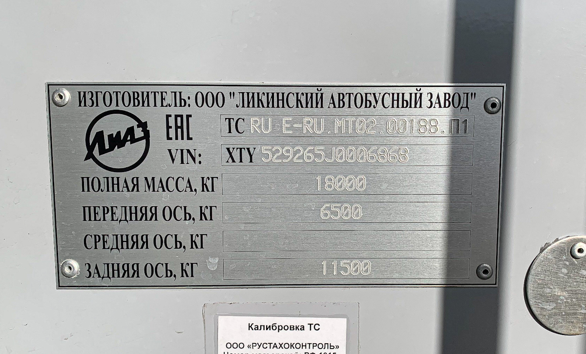 Москва, ЛиАЗ-5292.65 № 081636