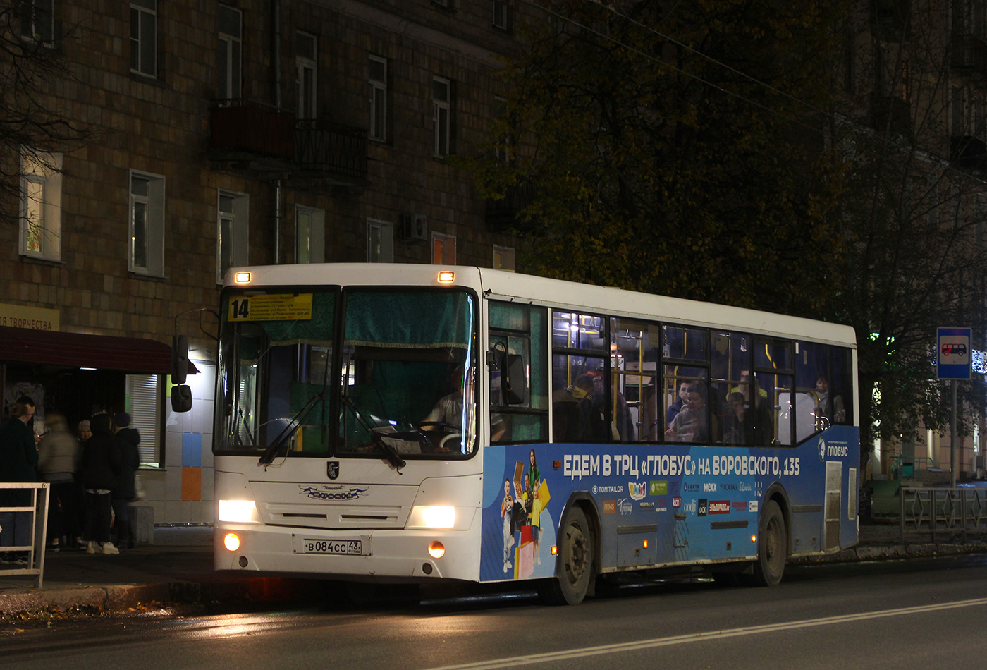 Кировская область, НефАЗ-5299-10-33 № В 084 СС 43