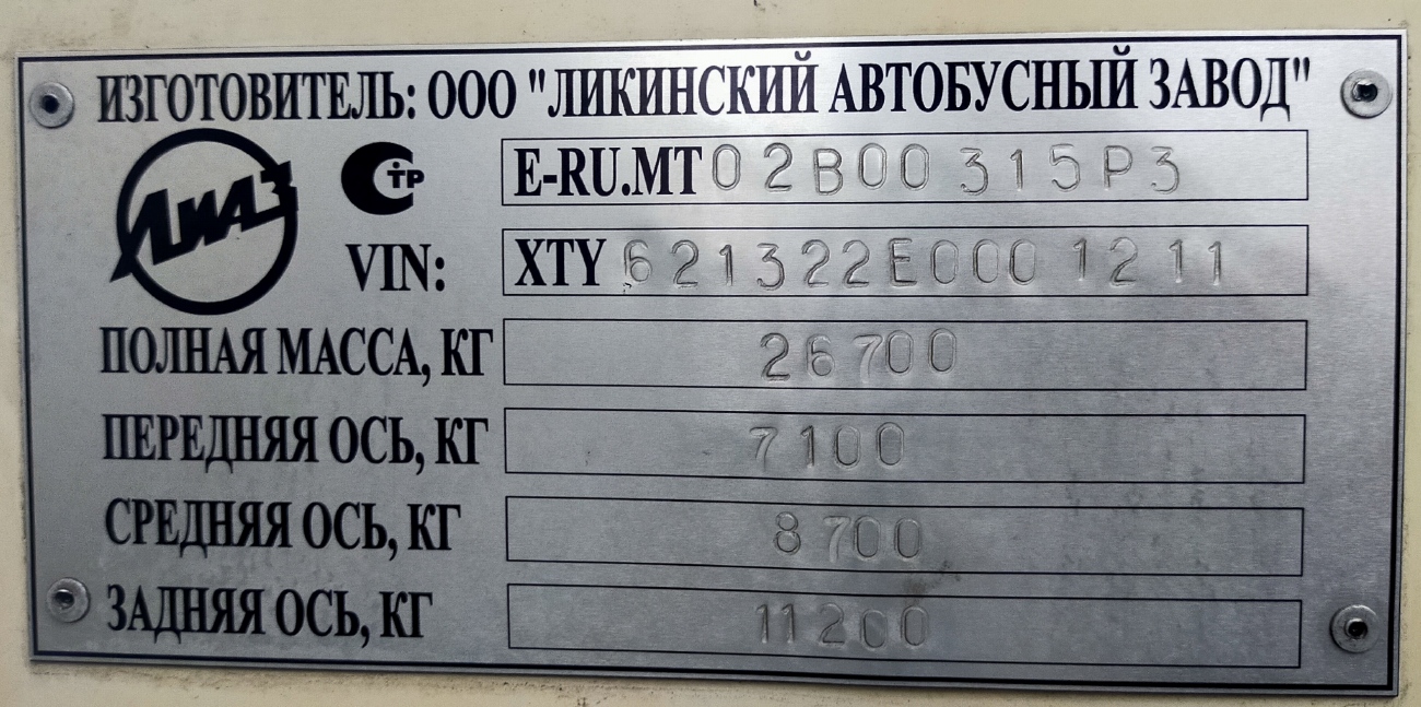 Москва, ЛиАЗ-6213.22 № 192369