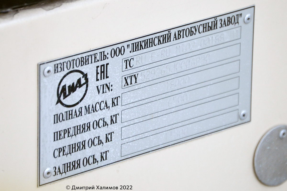 Москва, ЛиАЗ-5292.65 № 081841