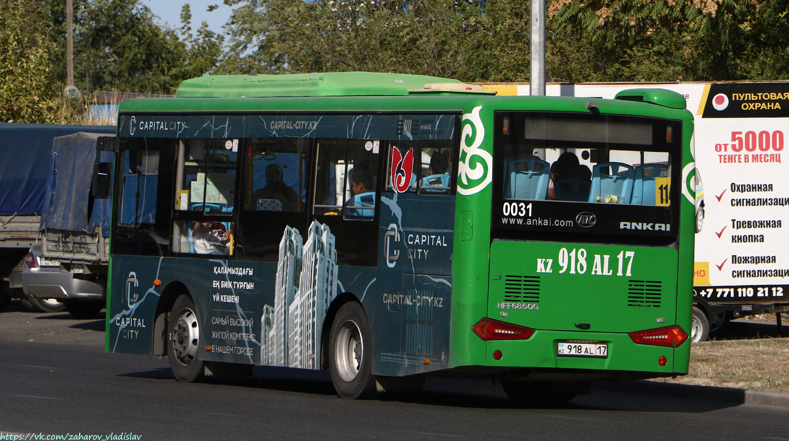 Шымкент, Ankai HFF6850G (СарыаркаАвтоПром) № 0031