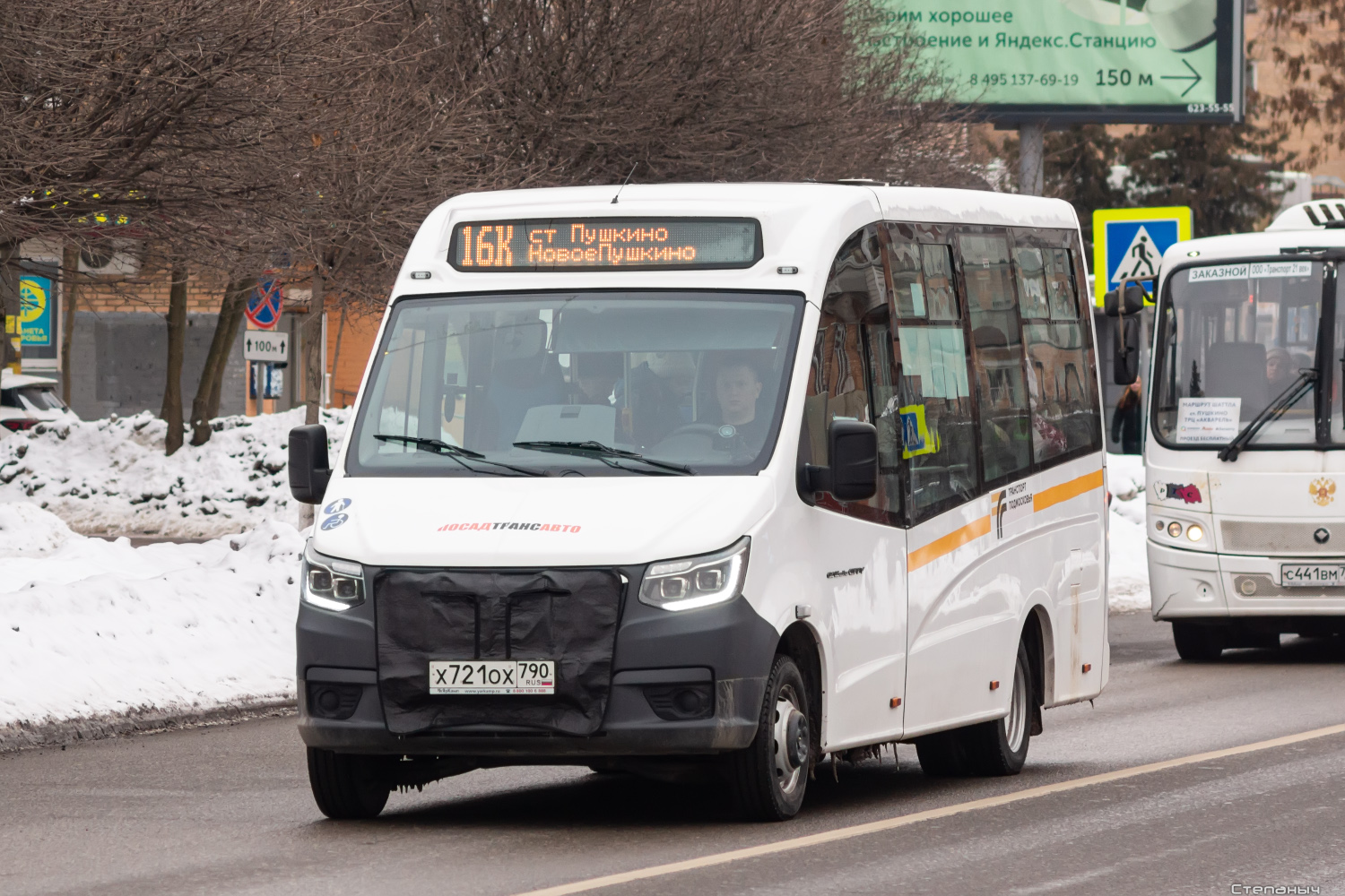 Московская область, ГАЗ-A68R52 City № Х 721 ОХ 790