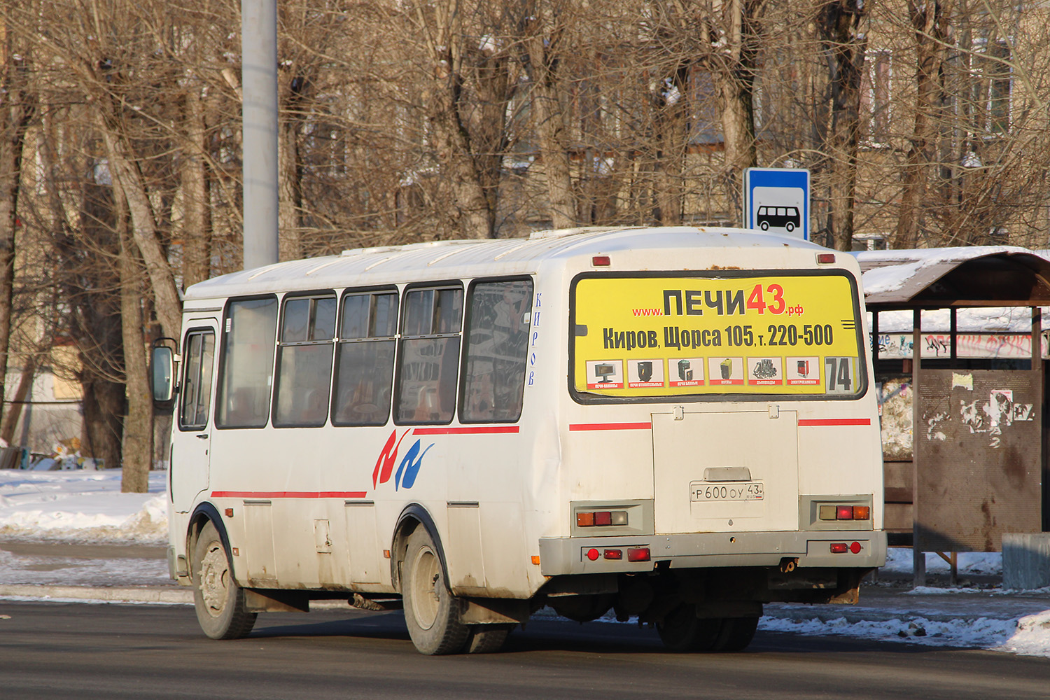 Кировская область, ПАЗ-4234 № Р 600 ОУ 43