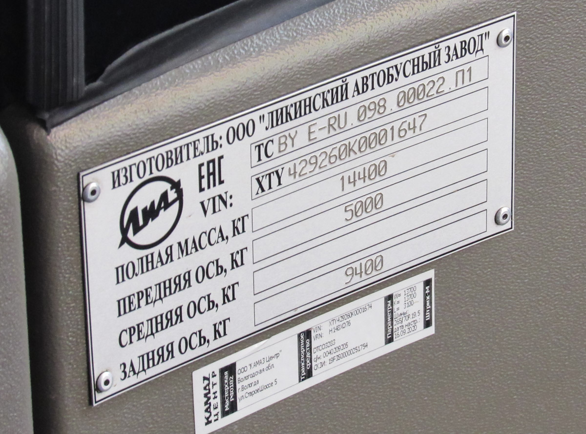 Ярославская область, ЛиАЗ-4292.60 (1-2-0) № 667