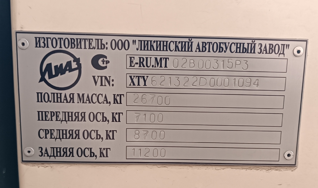 Москва, ЛиАЗ-6213.22 № 040151