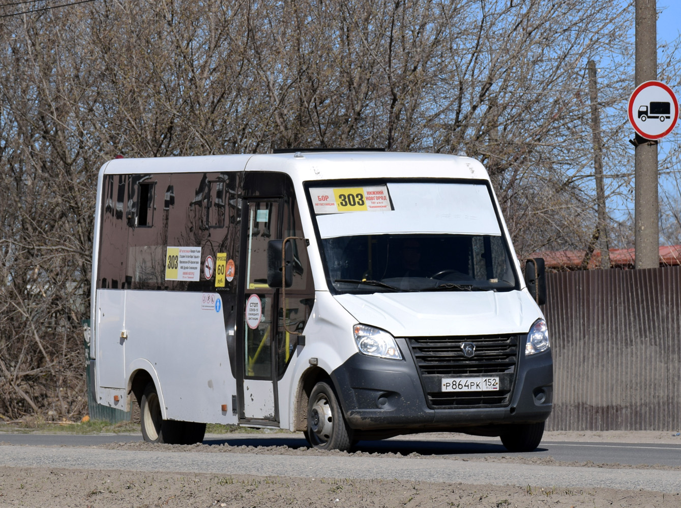 Нижегородская область, ГАЗ-A64R42 Next № Р 864 РК 152