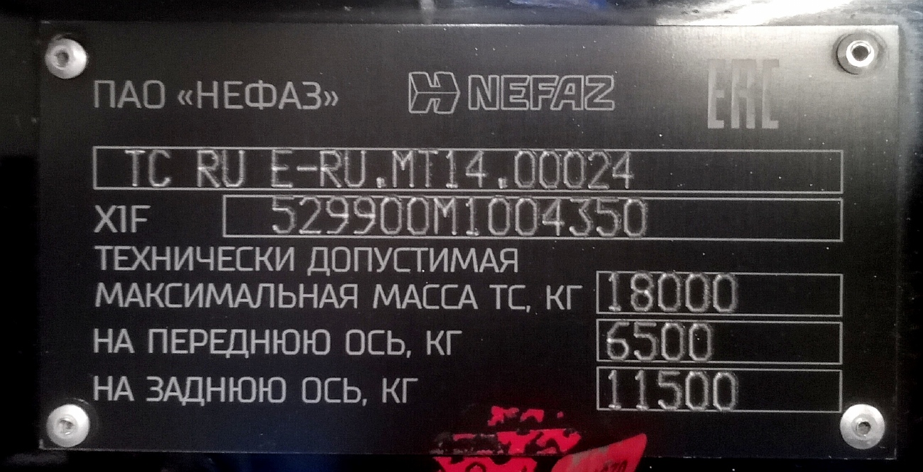 Москва, НефАЗ-5299-40-52 № 041764