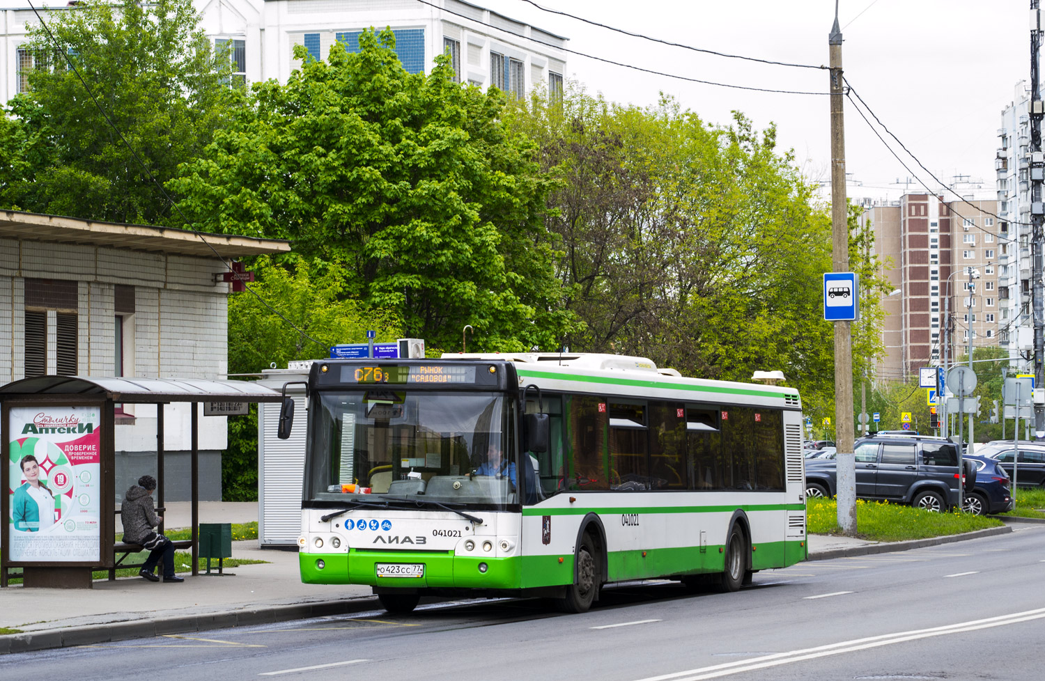 Москва, ЛиАЗ-5292.22 (2-2-2) № 041021 Москва, ЛиАЗ-5292.22 (2-2-2) № 041021