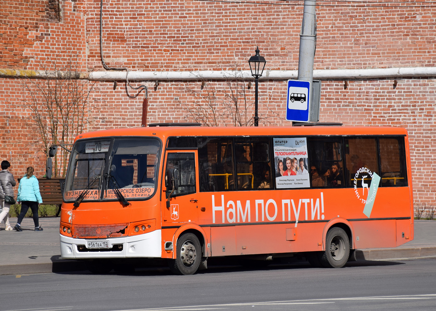 Нижегородская область, ПАЗ-320414-05 "Вектор" № Р 561 ВА 152