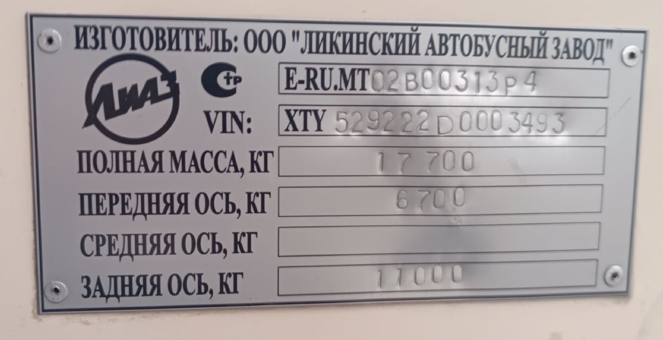 Москва, ЛиАЗ-5292.22 (2-2-2) № 040542