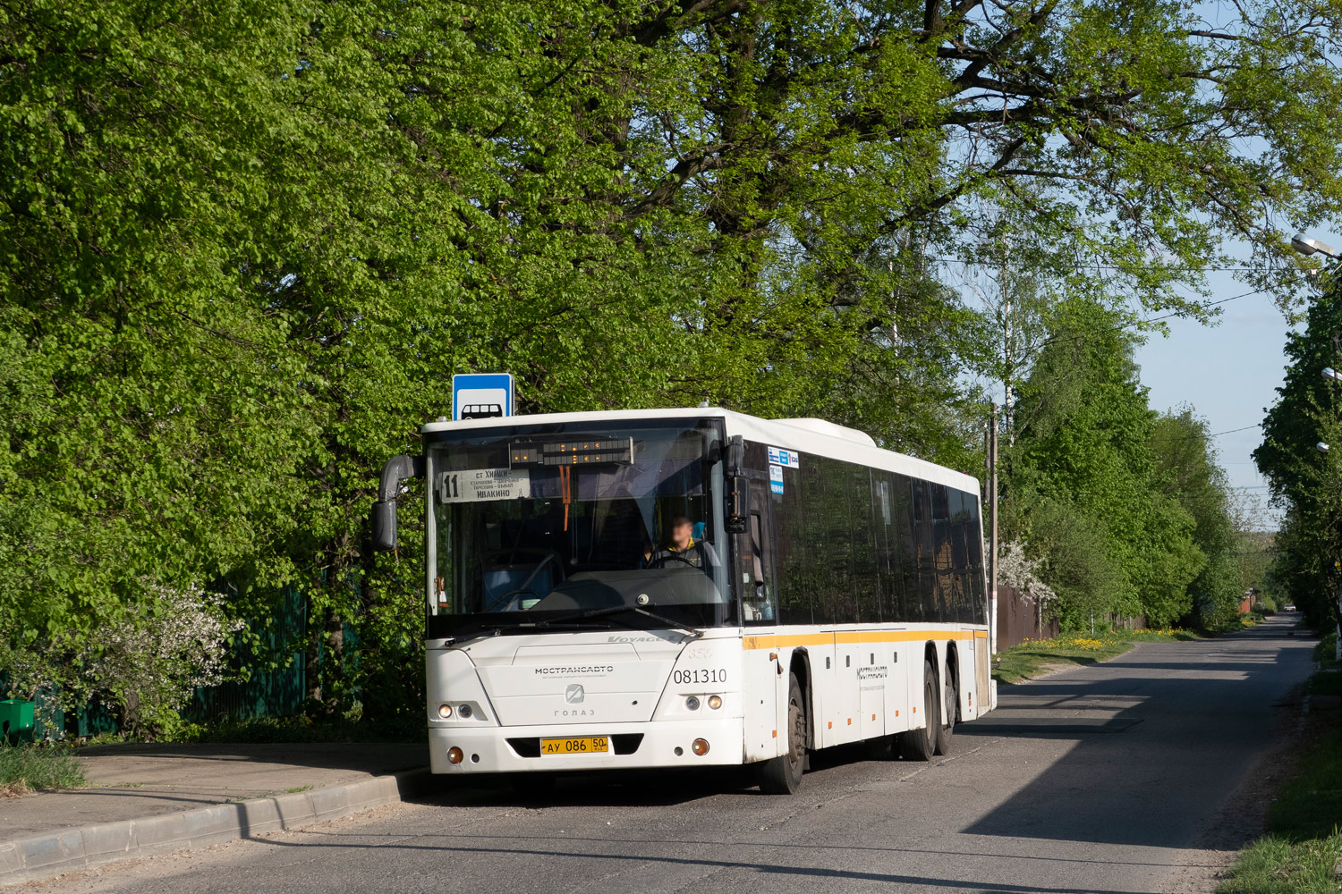 Московская область, ГолАЗ-622810-10 № 081310