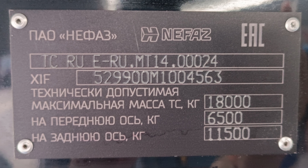 Москва, НефАЗ-5299-40-52 № 041785