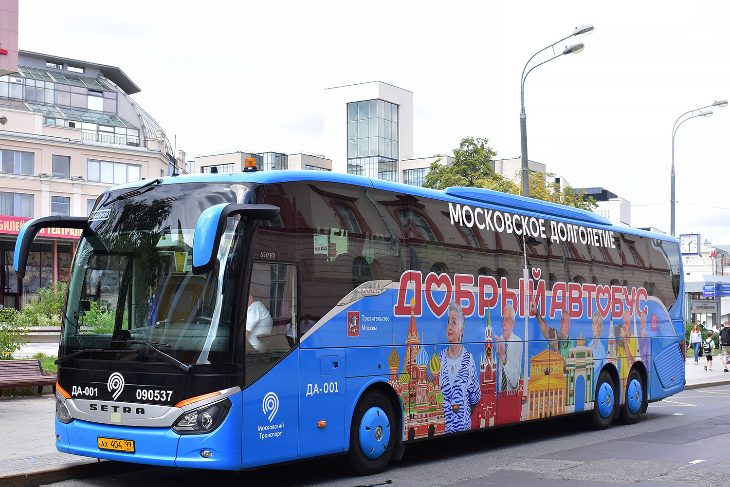 Москва, Setra S517HD (Russland) № 090537